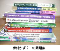 手付かず？の問題集