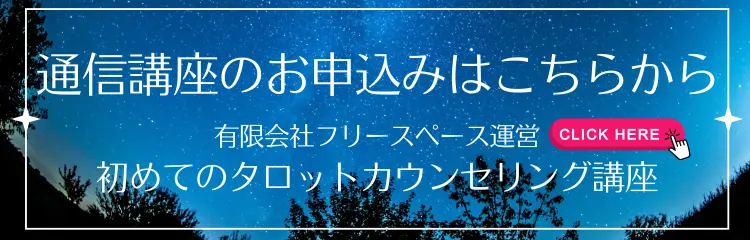 通信講座のお申込みはこちらから