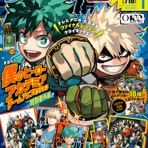 『最強ジャンプ』1月号「初夢ッ・トイデ」ページの占いを監修しました。