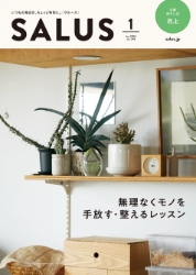 『SALUS』1月号の占い特集を担当いたしました。