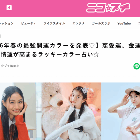 ニコ☆プチネットに、月影沙織の「ラッキーカラー占い」が掲載中。