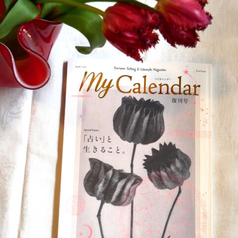 『My Calendar』復刊号が発売中です！